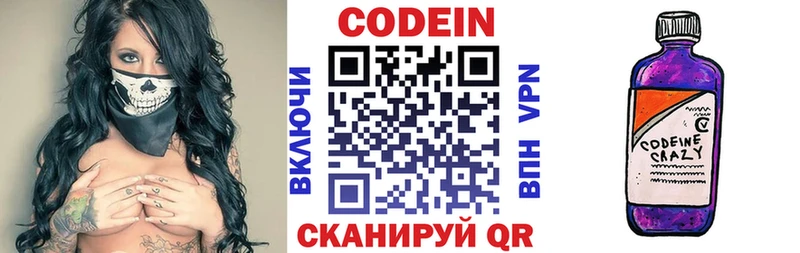 Codein напиток Lean (лин)  Афипский 